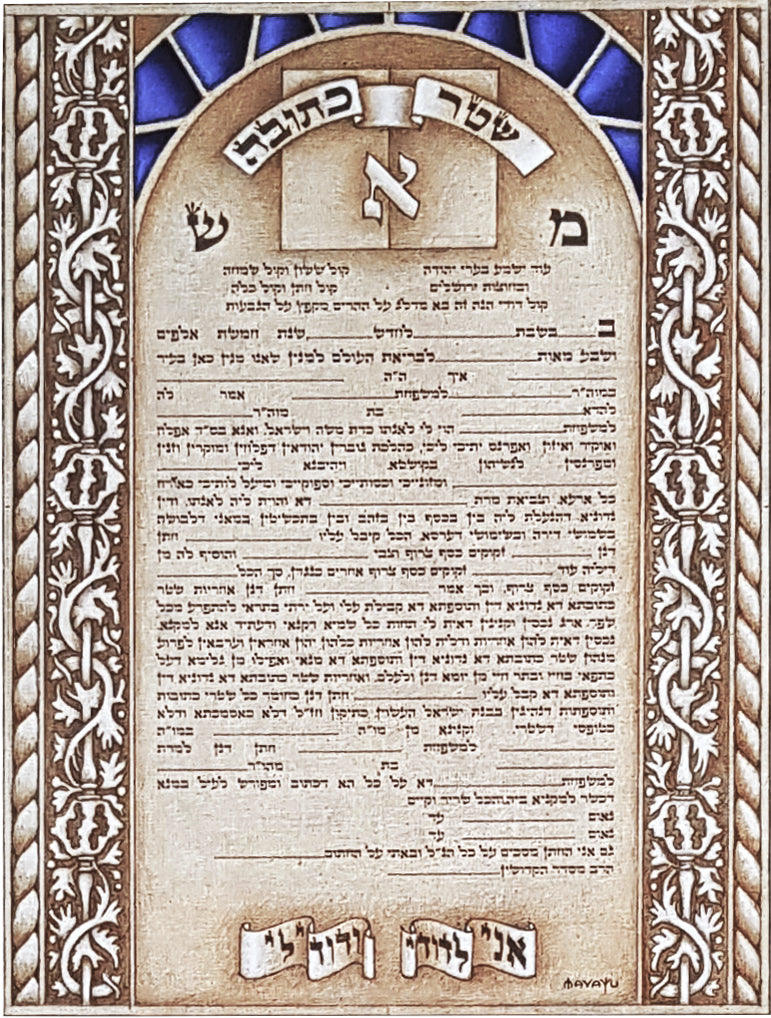 "THE 10 SAPPHIRES KETUBAH"